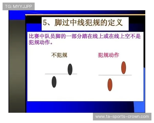 严重犯规的判罚标准与裁判执行原则详解