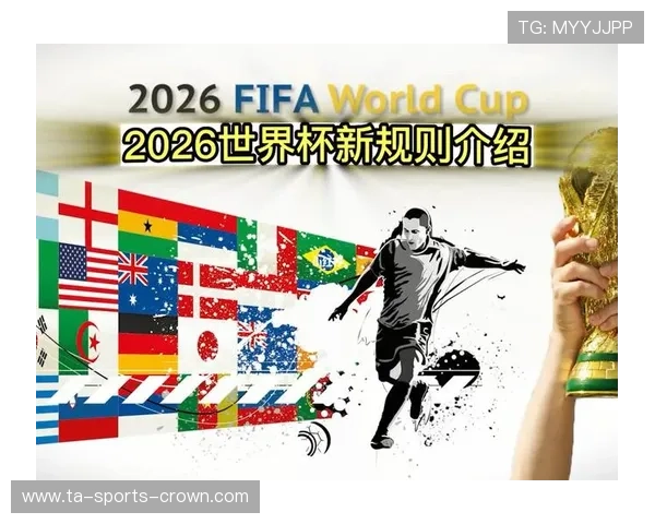 2026世界杯48支球队分12个小组的赛制规则详解