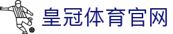 皇冠体育(CROWN)官方认证-足球豪门转会动态资讯